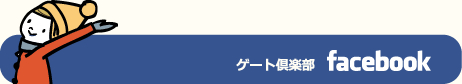 スマイルゲート倶楽部　フェイスブック