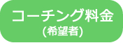 スマイルゲート倶楽部メンバー料金