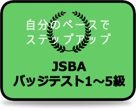 スマイルスノーボードスクール　jsbaのバッジテスト
