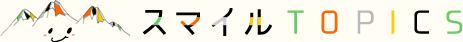 スマイルスノーボードスクール・ゲート倶楽部トピックス